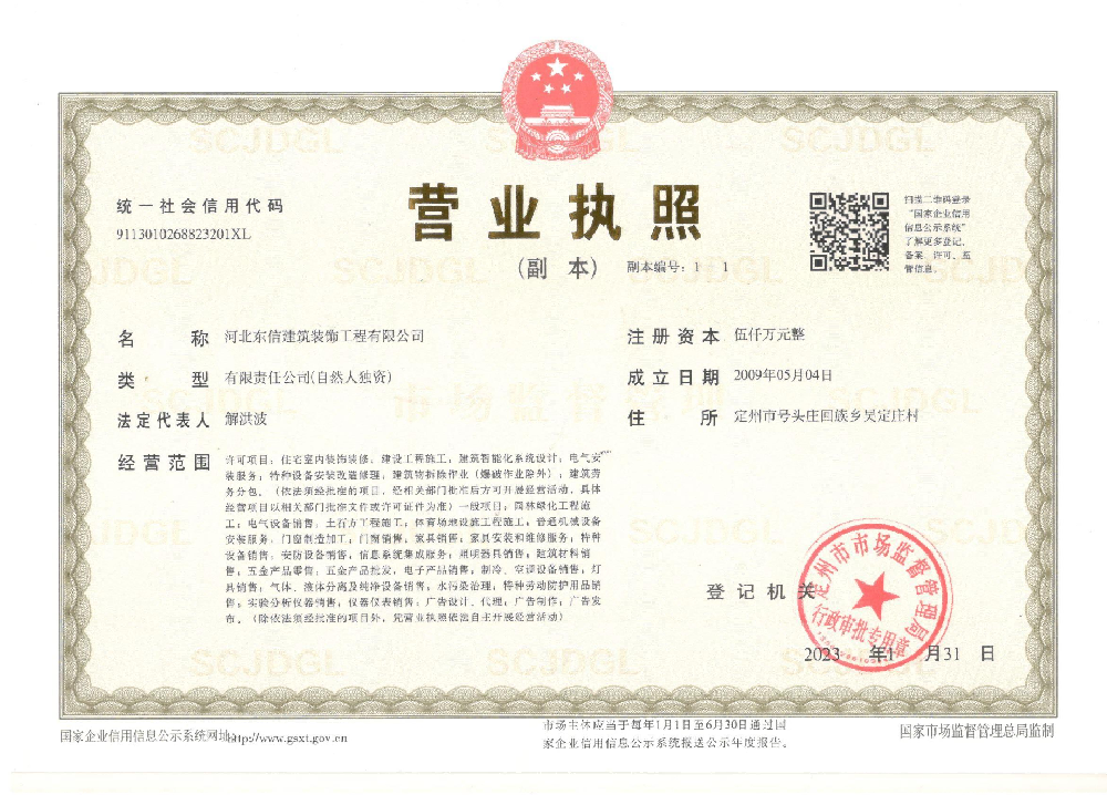 装修营业执照