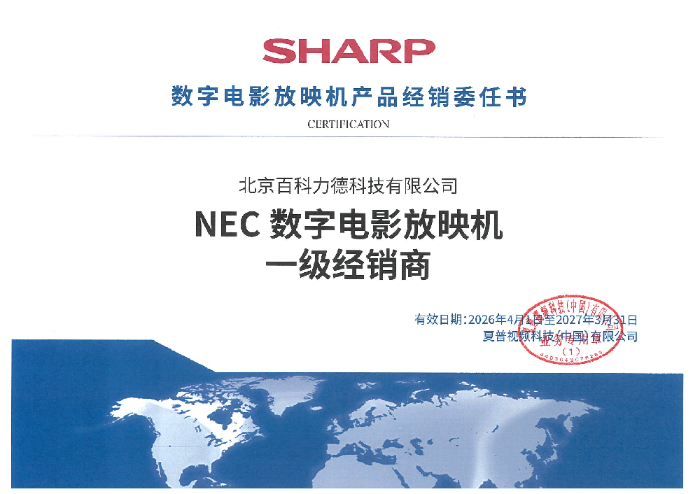 NEC2026代理